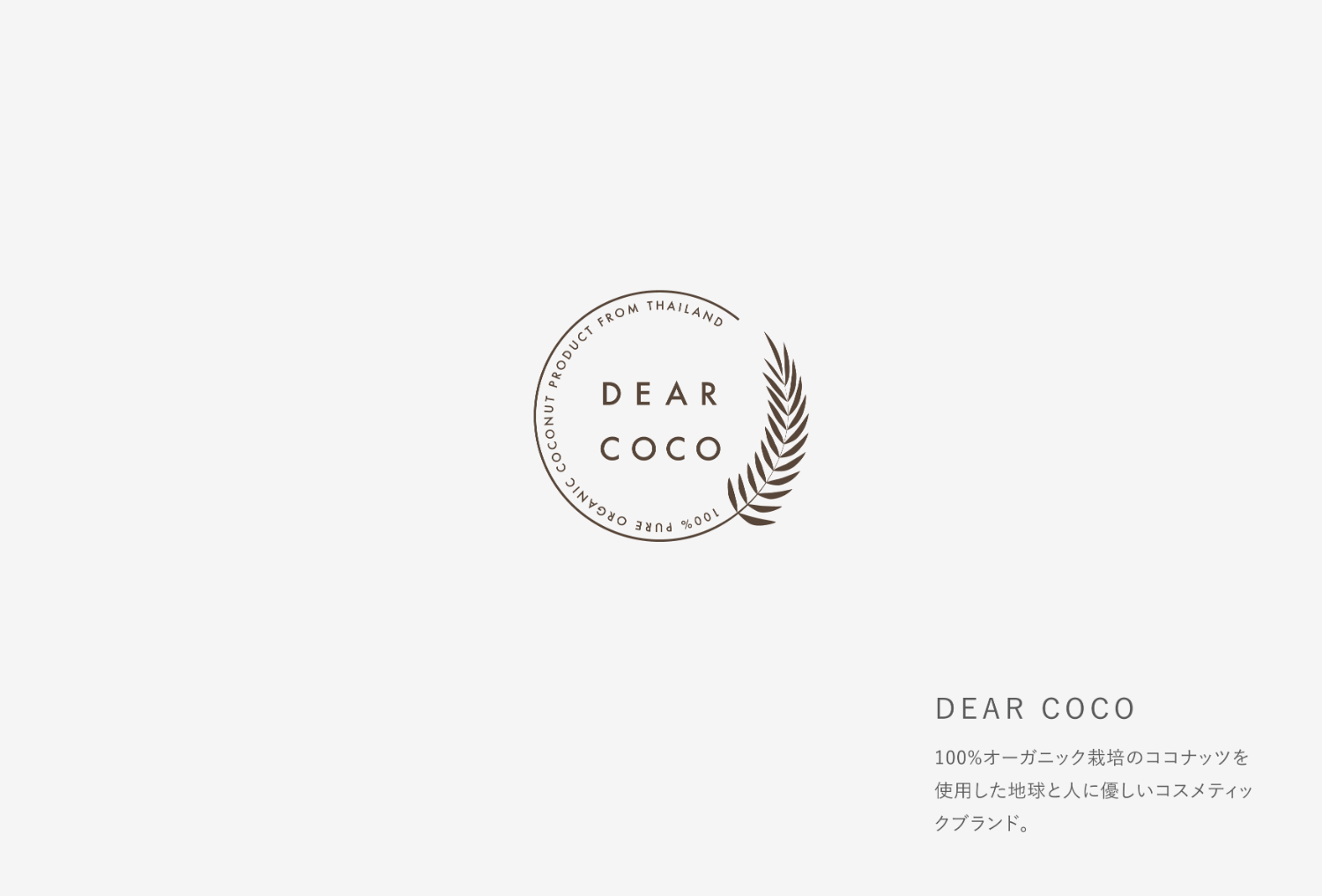 DEAR COCOロゴ　トップイメージ