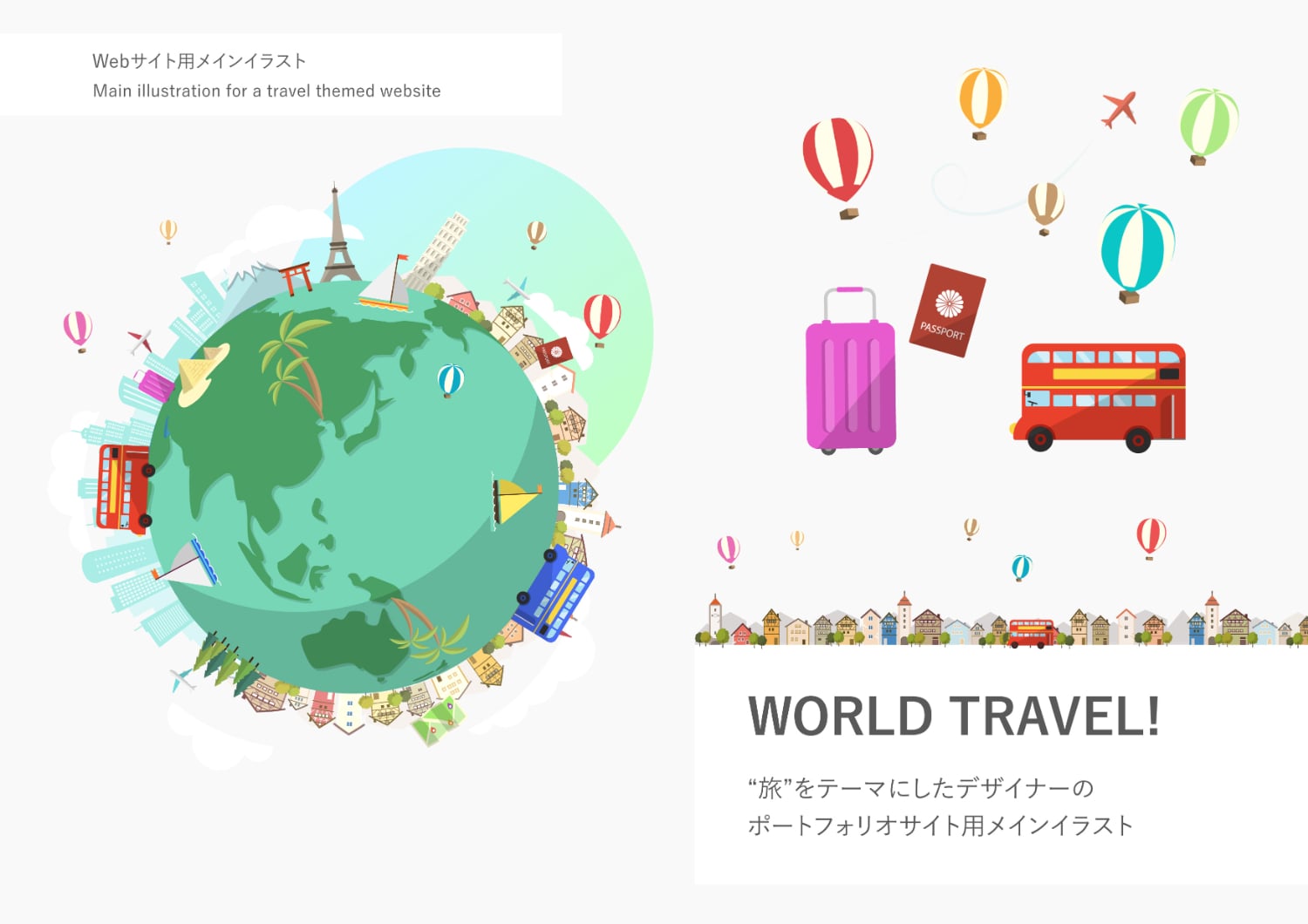 WorldTravel!メインイメージ