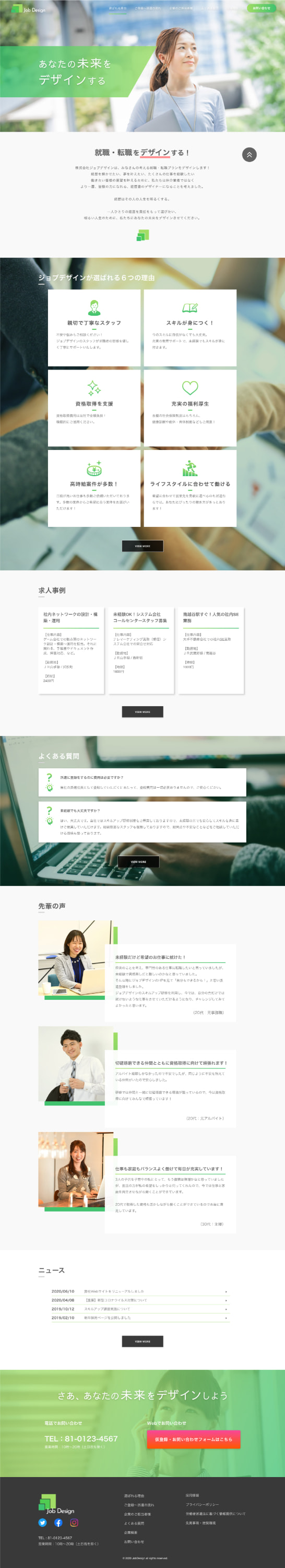 ジョブデザイン　ファーストページ